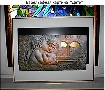 Статуэтка "Дети" Барельеф