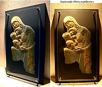 Статуэтка 浮雕 "母亲与孩子"