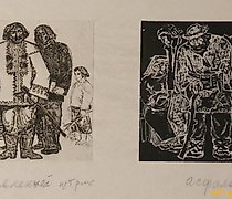 Статуэтка The translation of "Люди…