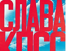 Слава КППС холст translated into simplified Chinese is "荣耀KPPС 布".