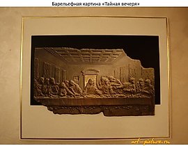 浮雕 "最后的晚餐" 浮雕