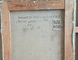 The translation of the text is: "Portrait of the Daughter, Canvas, oil."