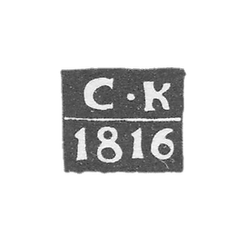 弗洛格达的试管大师克莱莫 - 克林辛·塞门 - “C-K” - 1816-1830年