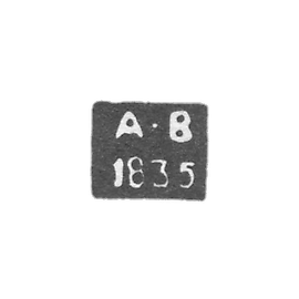 未知测定大师基洛夫（Khlynov，Vyatka）的品牌-首字母"A-B"-1835-1843。