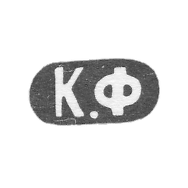 Claymo Master Faberge PETR-CARL-MOSCOW- C.F.的缩写