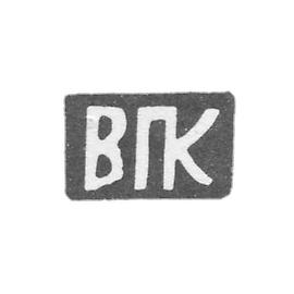 基塞列夫大师瓦西里·帕夫洛夫的克莱莫 - 红色 - 开始“VPK” - 1897年