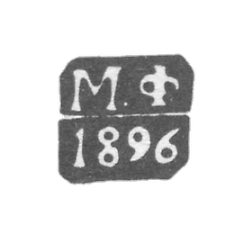 莫斯科金银饰品鉴定师弗拉列夫·米哈伊洛维奇·法列耶夫的印记-  "М.Ф" - 于1896年。