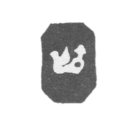 City stamp of Kazan 1858-1861. "Dragon Zilant."