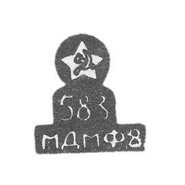 苏联莫斯科造币厂印记