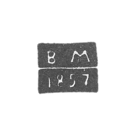 弗拉基米尔-麦夫-叶戈尔亚历山大维奇-为期1850-1866年的鉴定大师的标记“В-М”。