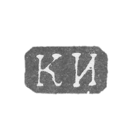 Claymo of an unknown master Leningrad - initials of KI - 1860.
