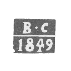 实验大师高尔基（下诺夫哥罗德）的邮票-Savinsky Veniamin Vasiliev-首字母"V-S"-1847-1850。