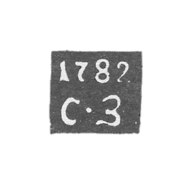 科斯特罗玛省的鉴别师印章-塞门工厂-首字母"C-Z"-1782年。