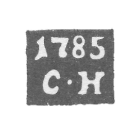 1785年《S-N》首字母