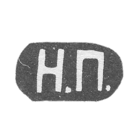 The stamp of the master Pokrovskiy Nikolay Tikhonov - Moscow - initials "N.P." - 1868-1897.