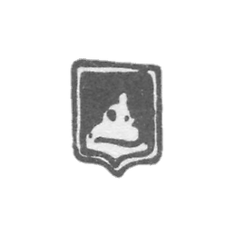 1815年-1827年《坐在水瓶座》