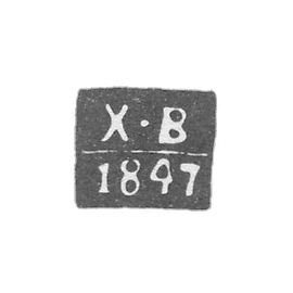 基辅未知的试管大师的克莱莫 - “X-B” - 1847年