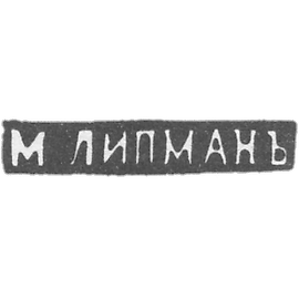 克莱莫大师利普曼M. - 维尔诺 - 1862 - 1903年“M.利门特”的首字母。