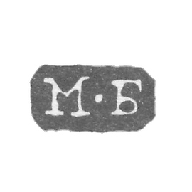 大师博罗杜林·米哈伊尔·瓦西里耶维奇的邮票 - 列宁格勒 - 缩写"M-B"