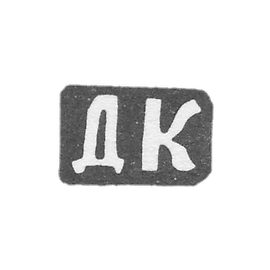 Kleimo Master Kalein Dmitri Ivanov, with the K.K., the 1890s.