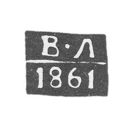1852-1863 年  О德萨试管大师-拉普申·瓦西里·马特维耶维奇.
