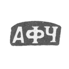 克莱莫大师丘尔科夫安德烈·费多罗夫 - 红色 - 首字母“AFCH” - 1895年.