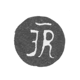 Claymo Master Ravic Ivan Andreewicz-Kyev - Initiators IIR - 1721-1749.