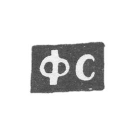 Claymo of an unknown master of Vlogda, initials of FS 1776.