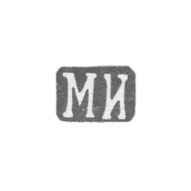 伊萨科夫大师米哈伊尔·雅科夫列维奇 - 列宁格勒 - “MI” - 1889-1899年.