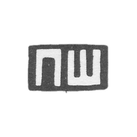 Claymo Master Shutenkov Pavel Illarionovich - Moscow - initials of PS 1875-1897.