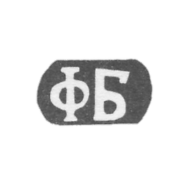 Claymo Master Badamov Fedor Alexeiev, with Sidorovsky - initials of FB - 1898