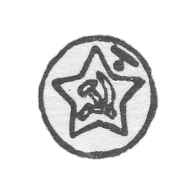 从1958年5月7日起,由苏联财政部批准的 плат、пал、黄金和白银制品的试金牌