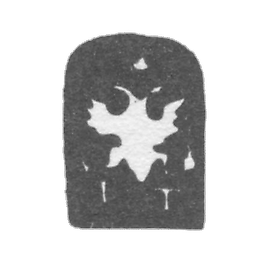 1794年《双头鹰》