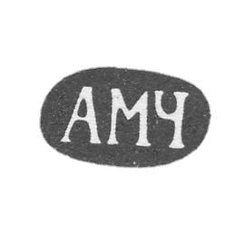 切瓦金大师安东·米哈伊洛维奇 - 莫斯科 - “AMCH-” - 1853-1897年.