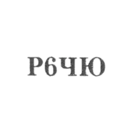 Cherepovets jewelry workshop - "P6chyu" - 1976