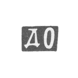 主人Orlov Dmitry Ivanovich的污名-Moscow-缩写“ BC” -1840-1872。