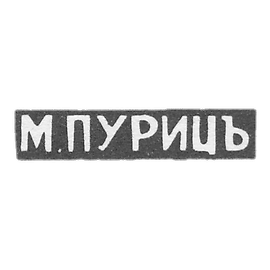 清教徒M. -Odessa的污名 - 冰川“清教徒”  -  1870-1872。