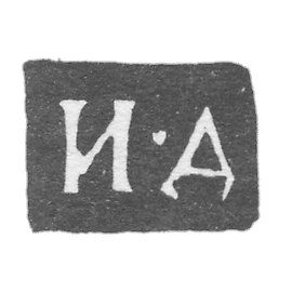 伊凡·伊里安-雅罗斯拉夫尔 1832-1855年.