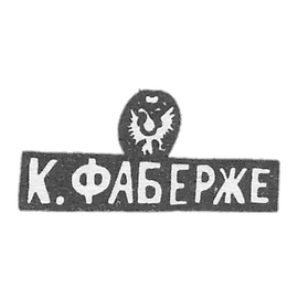 Claymo Master Faberge PETR-CARL-MOSCOW- C.FARGE的缩写