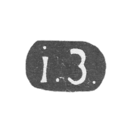 克拉莫大师扎哈罗夫伊万·瓦西里耶维奇 - 莫斯科 - 首字母I.Z