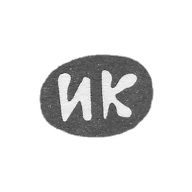 Claymo Master Karasev Ivan Kirilov is a tree. Esuitino is the initials of IC, 1898.