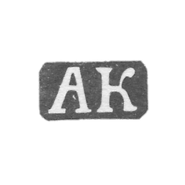 Claymo Master Colotichin Alexei Fedorov - Jaroslavl - initials AK - 1842-1876.