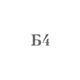 狮子文物修复工厂 - B4 - 1964