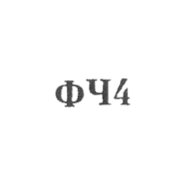 Eugene workshop for the repair of the hours No. 5 - PH4 - 1964