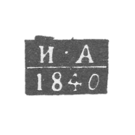 乌里扬诺夫斯克试管大师克莱莫·乌里扬诺夫斯克 - 阿塔莫诺夫伊万·谢苗诺维奇 - “I-A” - 1840年.