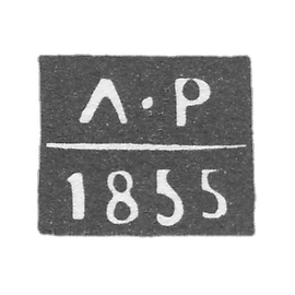 罗恐拉希林1854-1861年的斯摩棱斯克估值师卢卡·彼得罗维奇的印章-缩写为“LR”。