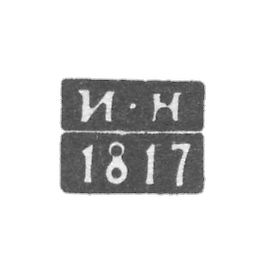 Claymo Probe Master Tula - Neymanov Ivan - initials I-H - 1812-1827.