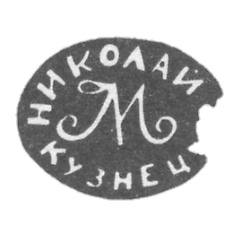 克莱莫大师尼古拉·图拉-发起人尼古拉·谢尔盖耶维奇·谢尔盖耶夫-1843至1857年。