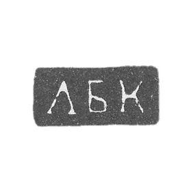 未知大师的克莱莫 - 弗拉基米尔 - 首字母“LBK” - 1825年.