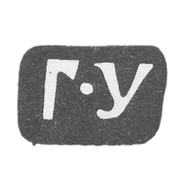 乌斯丁诺夫·加夫里尔大师的克莱莫 - 莫斯科 - “G-U” - 1806-1852年.